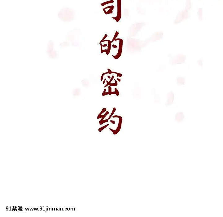 秘密合約1-45話[拳皇 h漫]