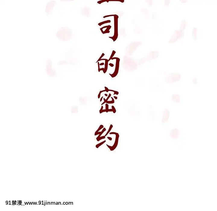 秘密合約1-45話[拳皇 h漫]
