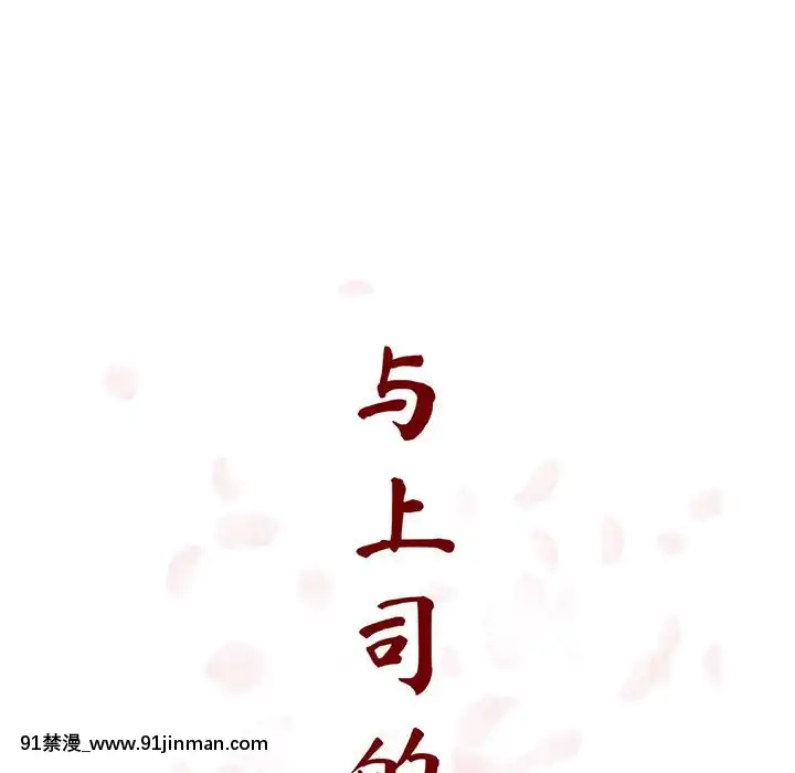 秘密合約1-45話[拳皇 h漫]