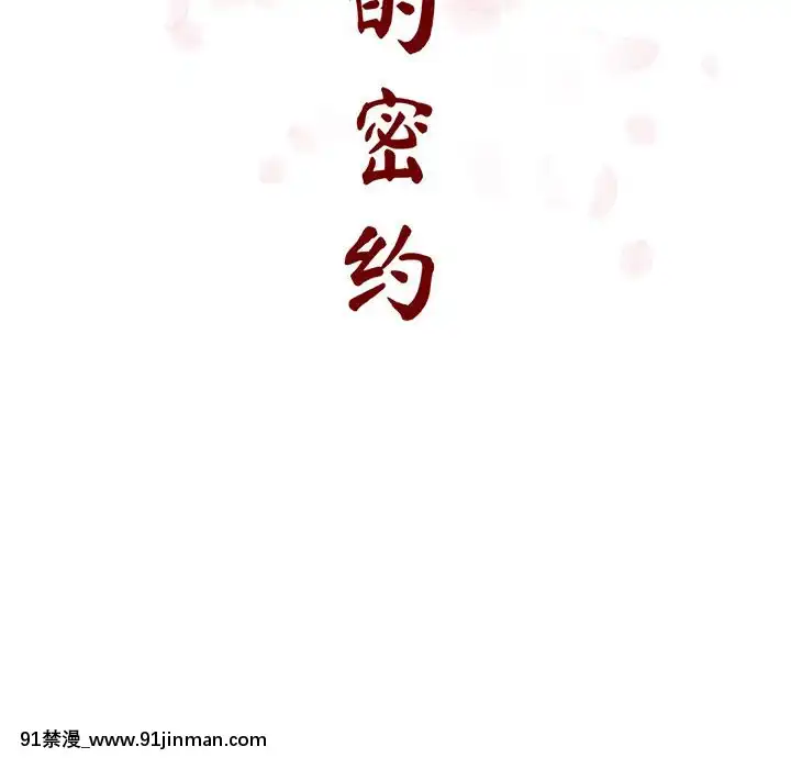 秘密合約1-45話[拳皇 h漫]