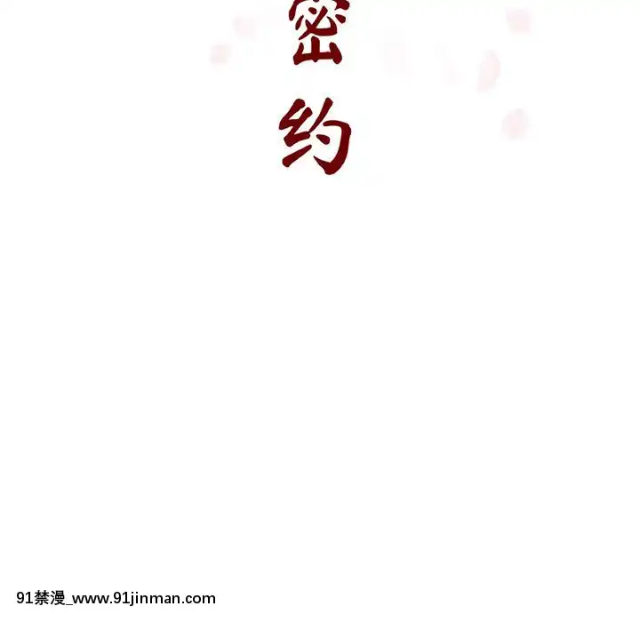 秘密合約1-45話[拳皇 h漫]