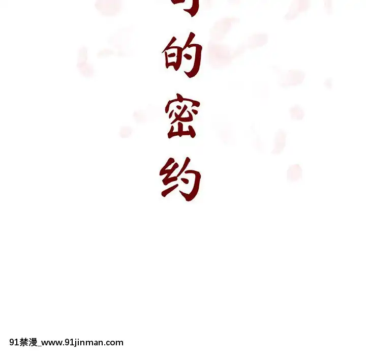 秘密合約1-45話[拳皇 h漫]