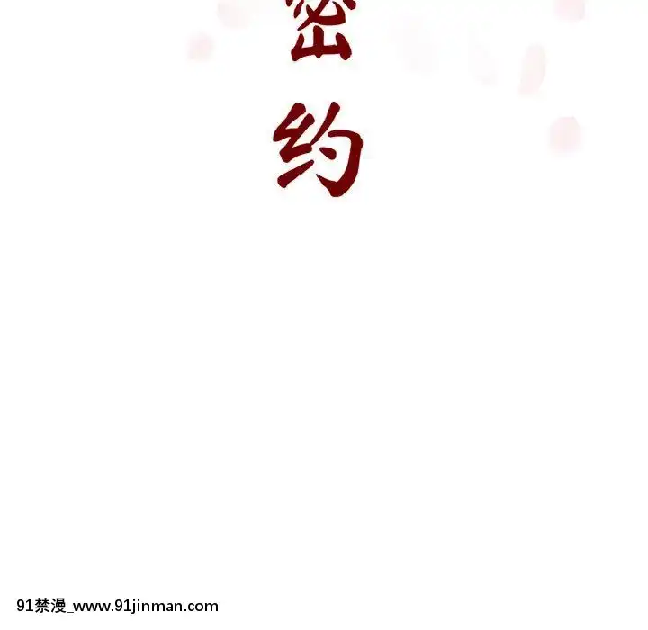 秘密合約1-45話[拳皇 h漫]
