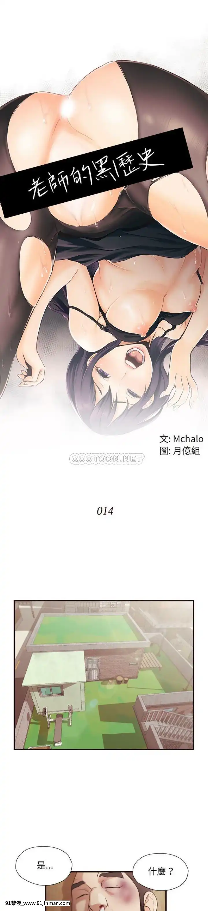 老師的黑歷史1-35話[18h mm comic]