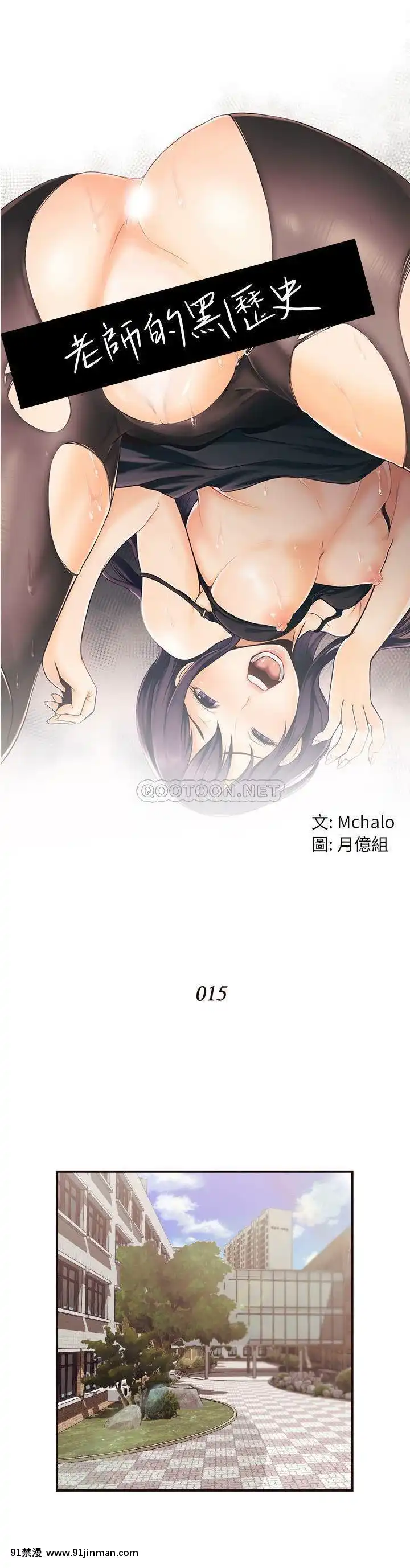 老師的黑歷史1-35話[18h mm comic]