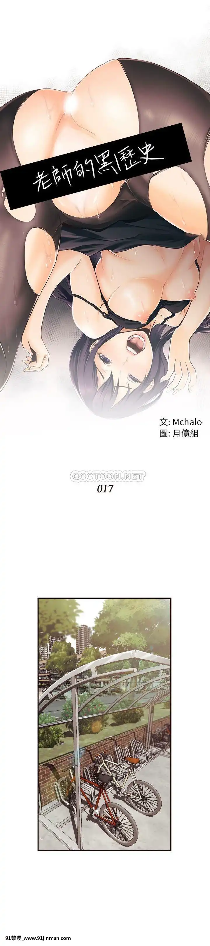 老師的黑歷史1-35話[18h mm comic]