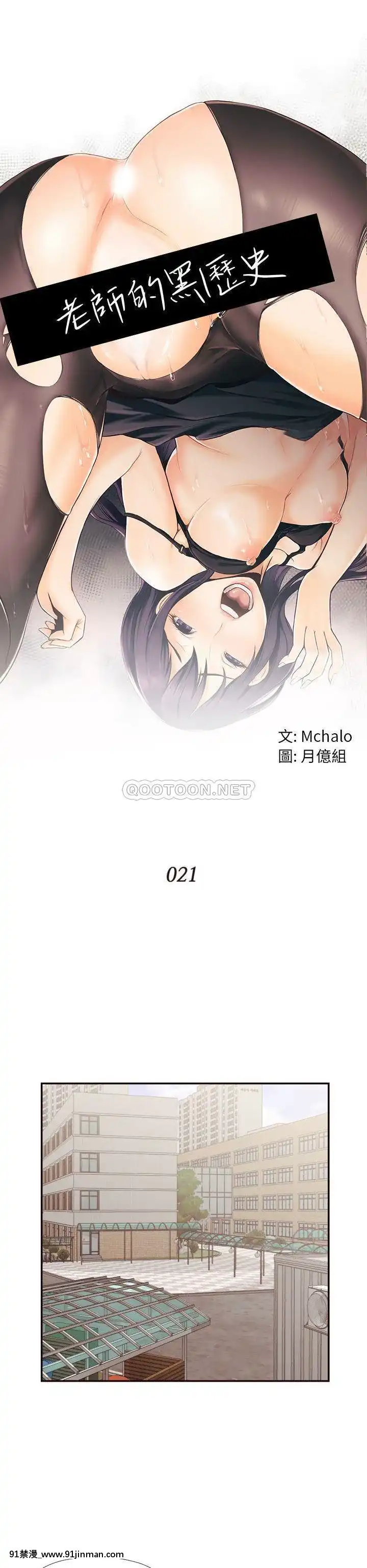 老師的黑歷史1-35話[18h mm comic]