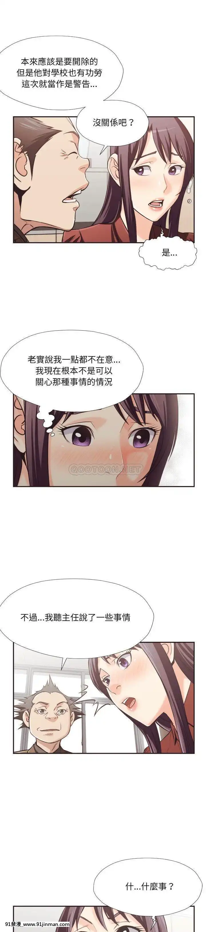 老師的黑歷史1-35話[18h mm comic]