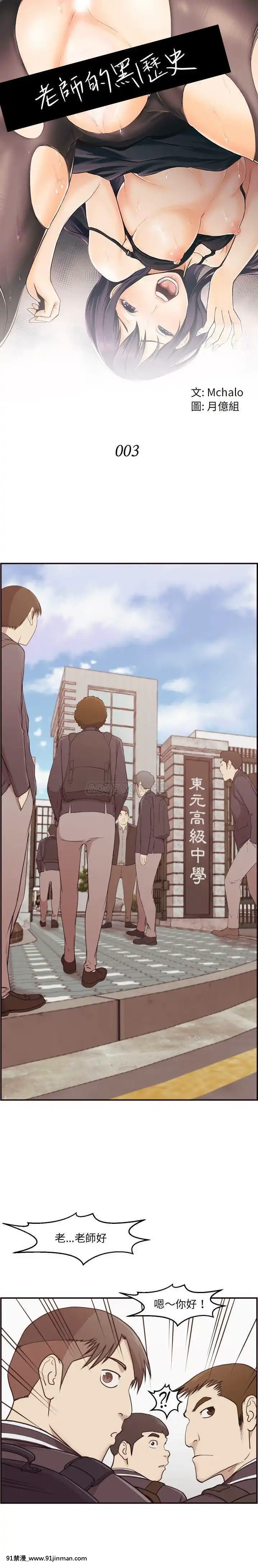 老師的黑歷史1-35話[18h mm comic]