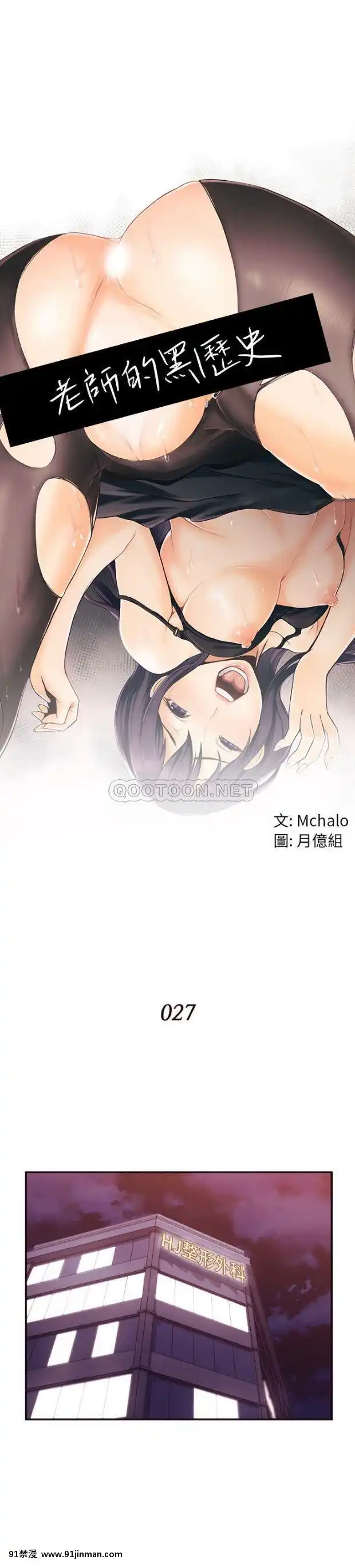 老師的黑歷史1-35話[18h mm comic]