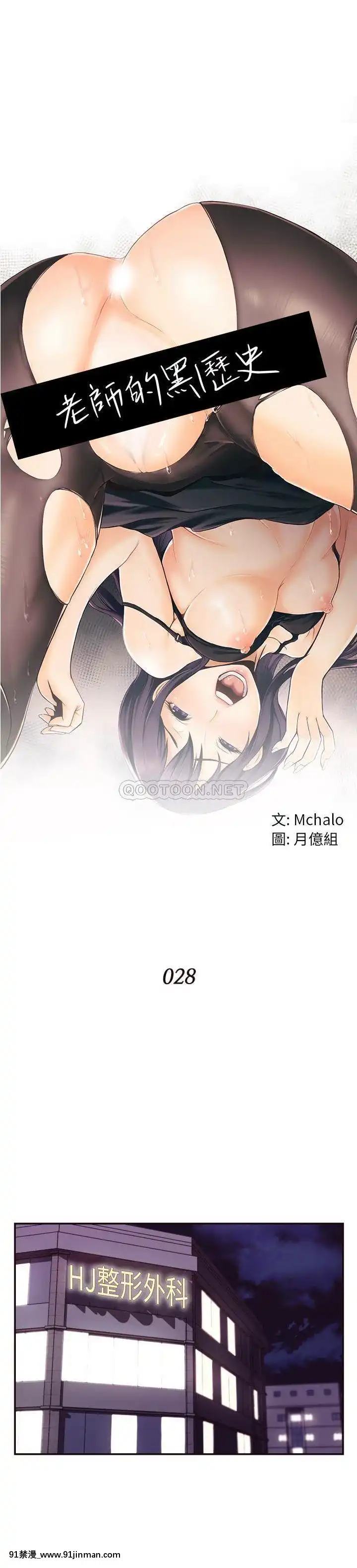 老師的黑歷史1-35話[18h mm comic]