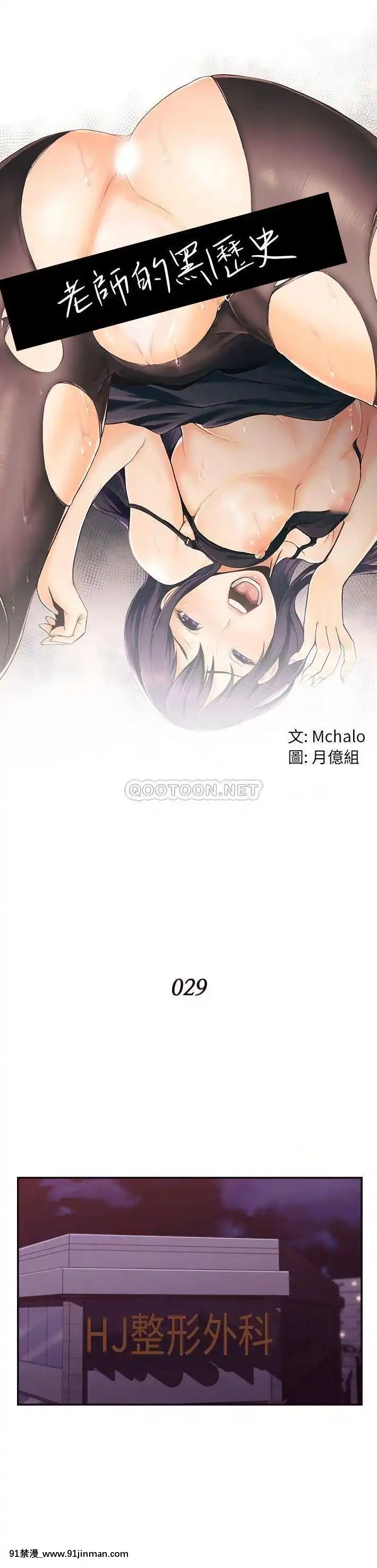 老師的黑歷史1-35話[18h mm comic]