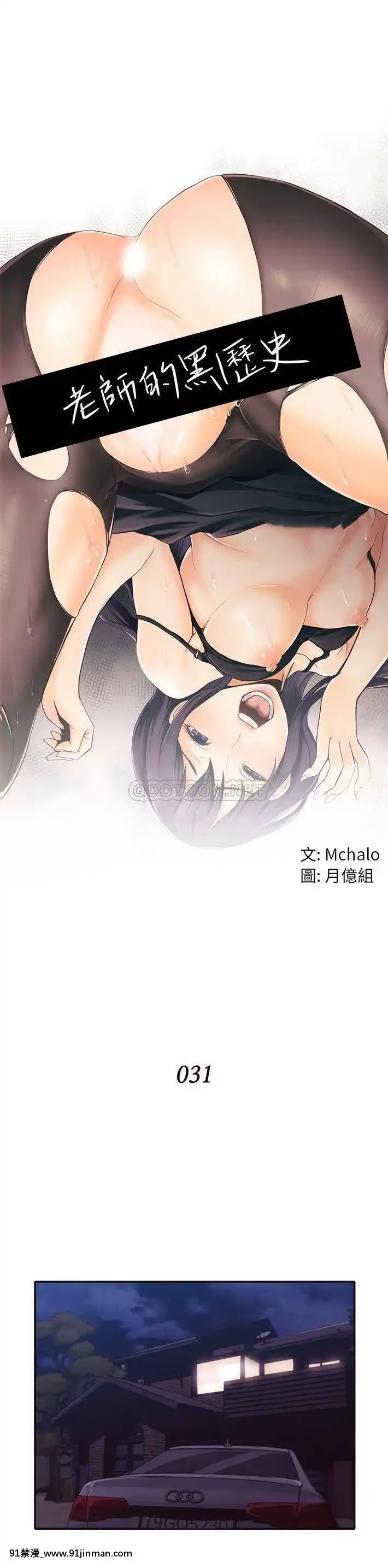 老師的黑歷史1-35話[18h mm comic]