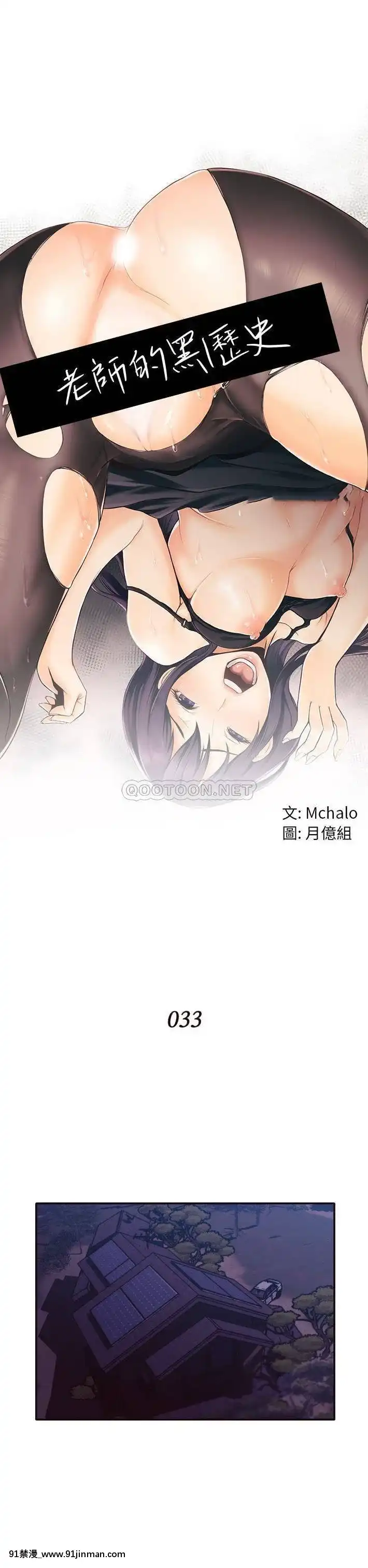 老師的黑歷史1-35話[18h mm comic]
