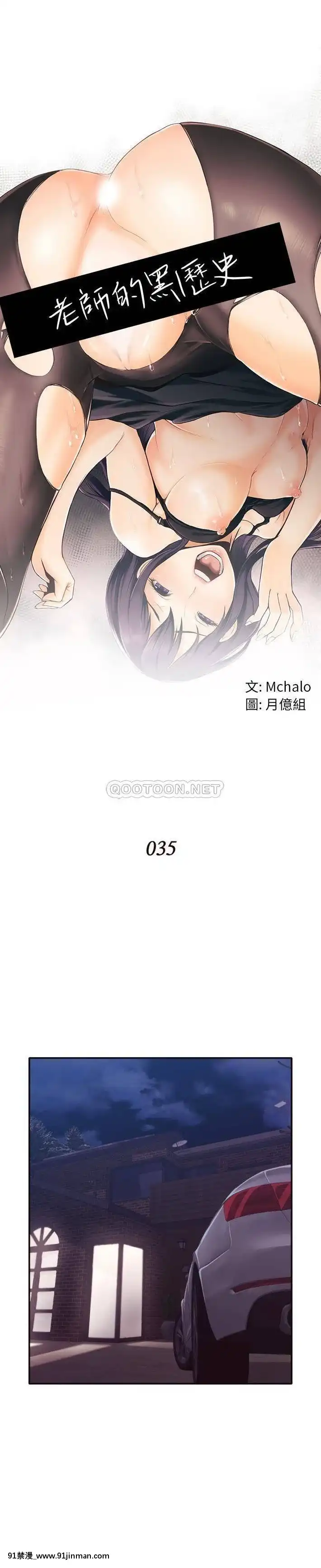 老師的黑歷史1-35話[18h mm comic]