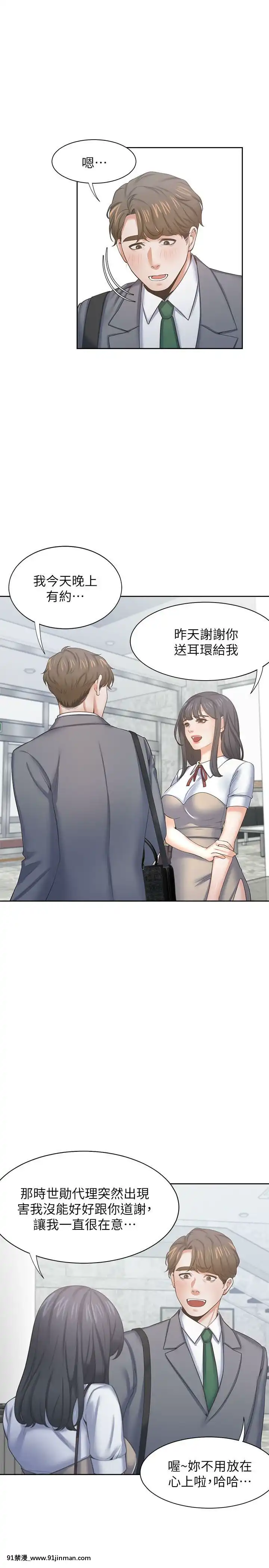 渴望：愛火難耐37-38話[成人漫畫 真人]