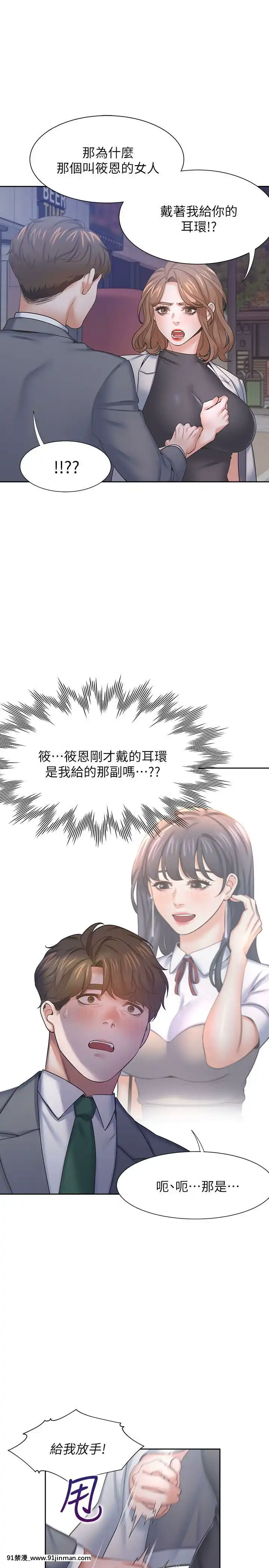 渴望：愛火難耐37-38話[成人漫畫 真人]