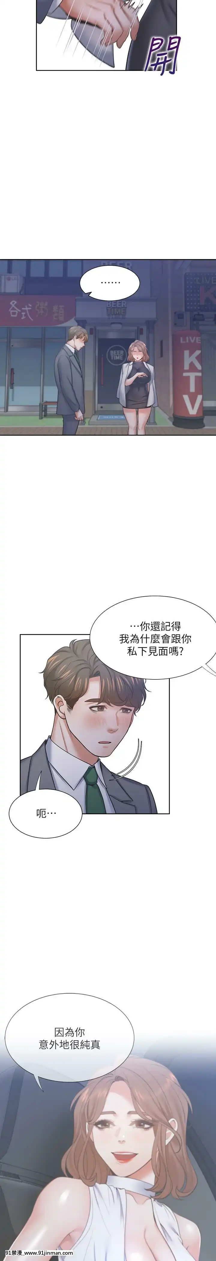 渴望：愛火難耐37-38話[成人漫畫 真人]
