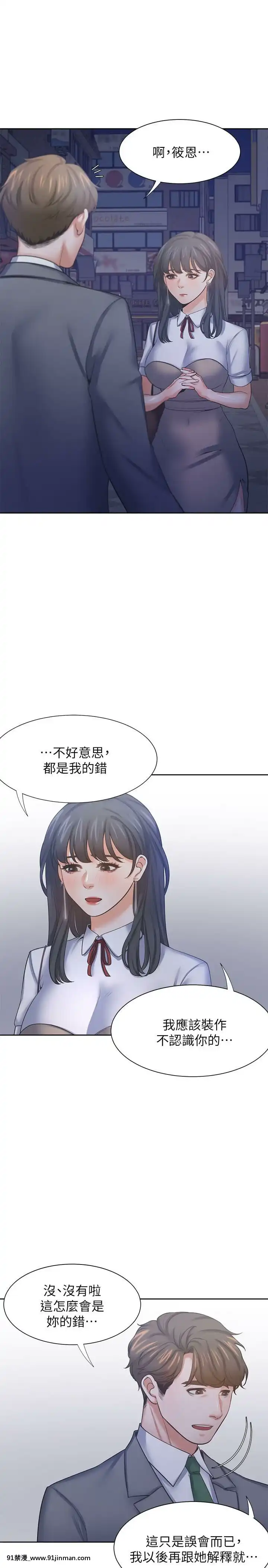 渴望：愛火難耐37-38話[成人漫畫 真人]