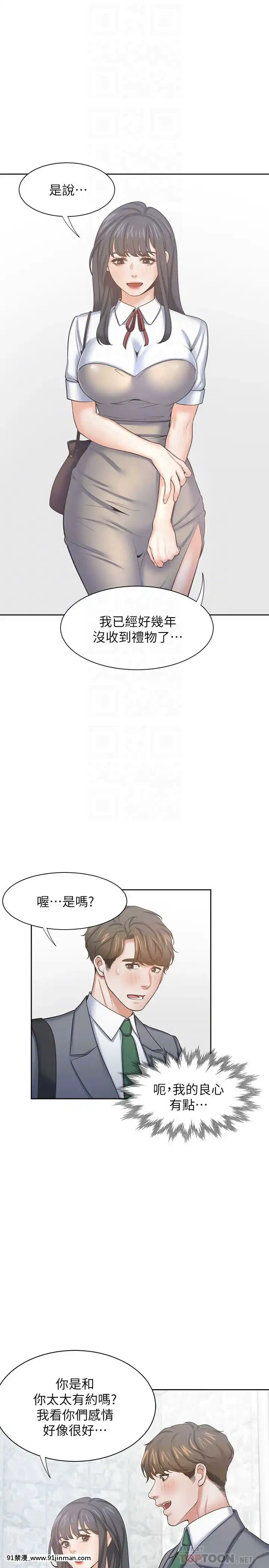 渴望：愛火難耐37-38話[成人漫畫 真人]