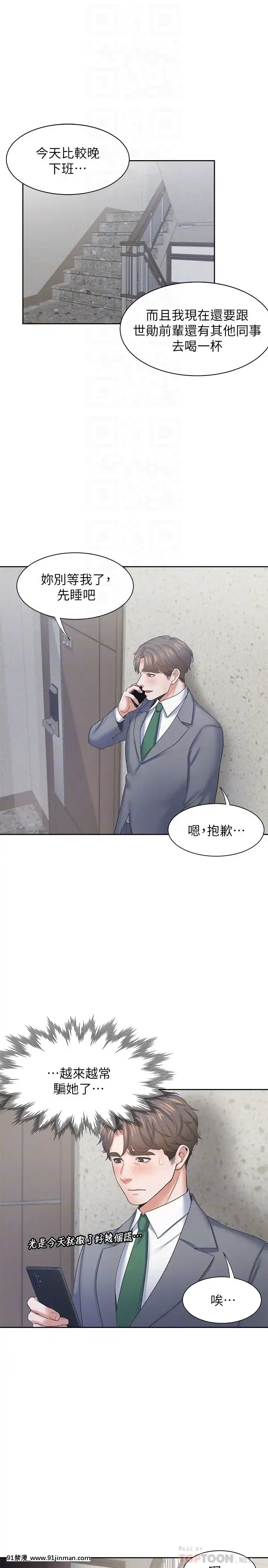 渴望：愛火難耐37-38話[成人漫畫 真人]