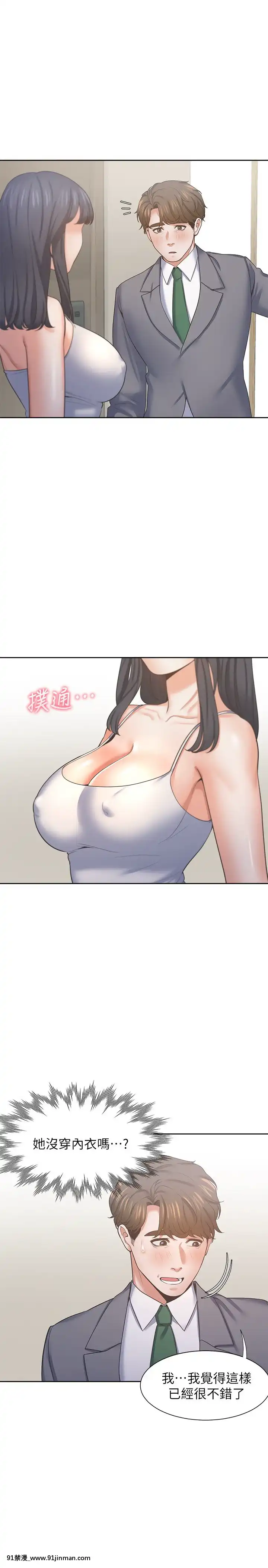 渴望：愛火難耐37-38話[成人漫畫 真人]
