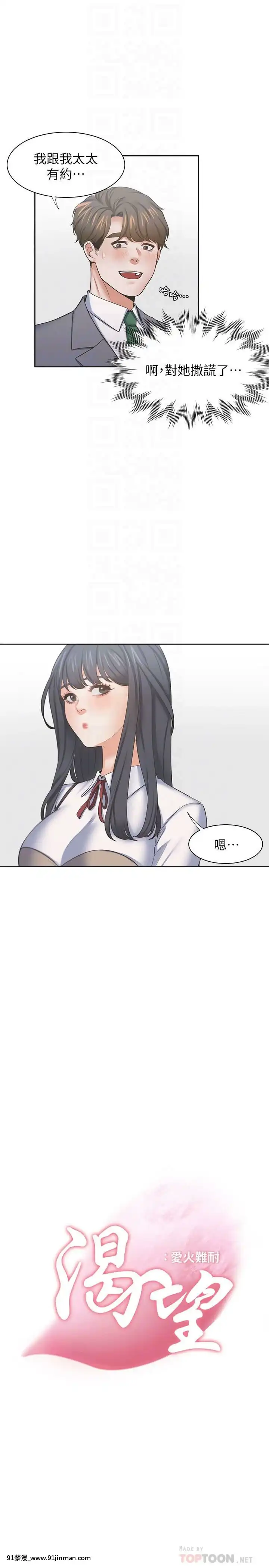 渴望：愛火難耐37-38話[成人漫畫 真人]