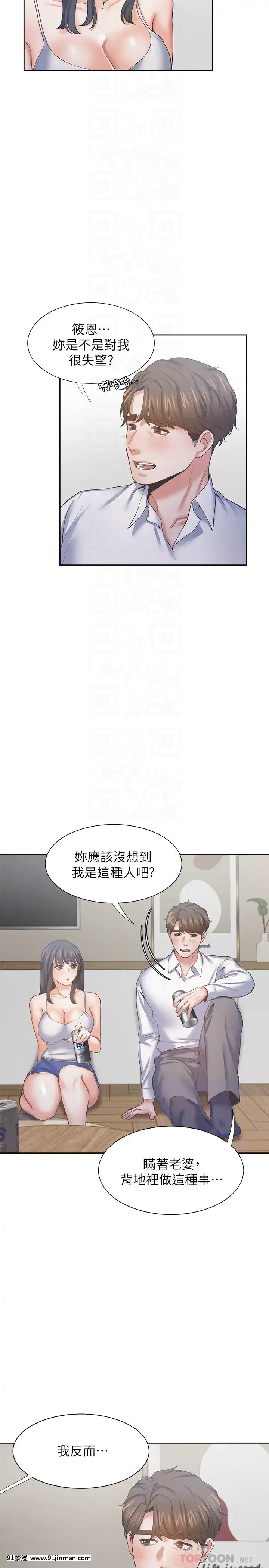 渴望：愛火難耐37-38話[成人漫畫 真人]