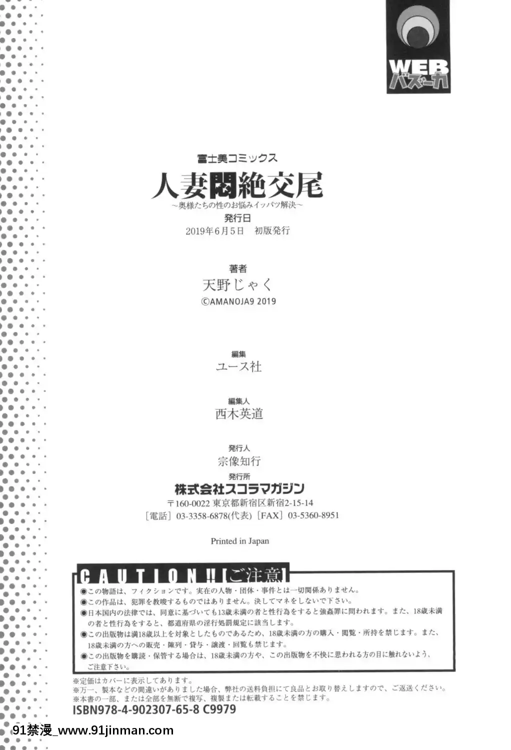 [天野じゃく]人妻悶絶交尾～奧様たちの性のお悩みイッパツ解決～[DL版][couvre feu 18h fin]