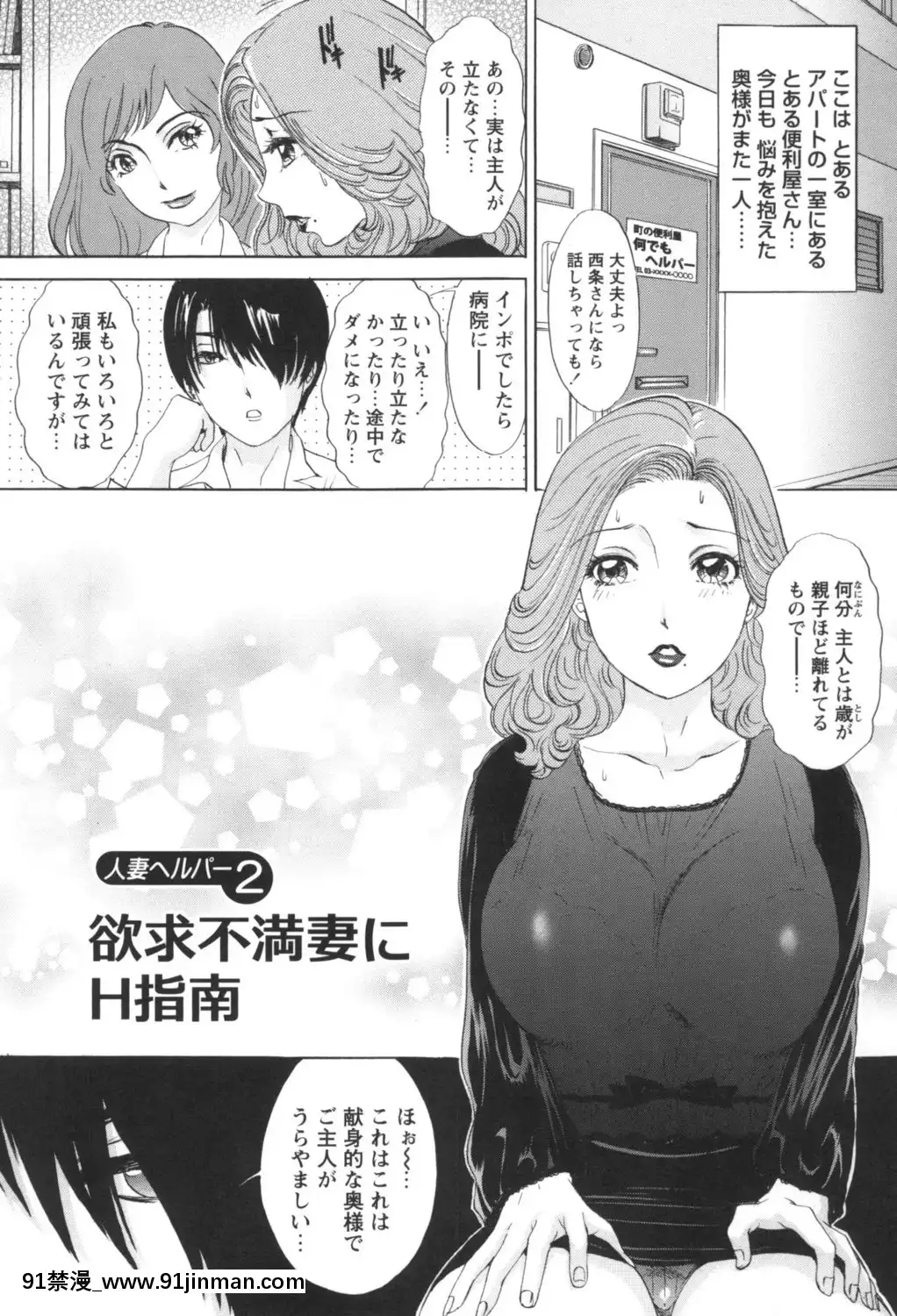 [天野じゃく]人妻悶絶交尾～奧様たちの性のお悩みイッパツ解決～[DL版][couvre feu 18h fin]