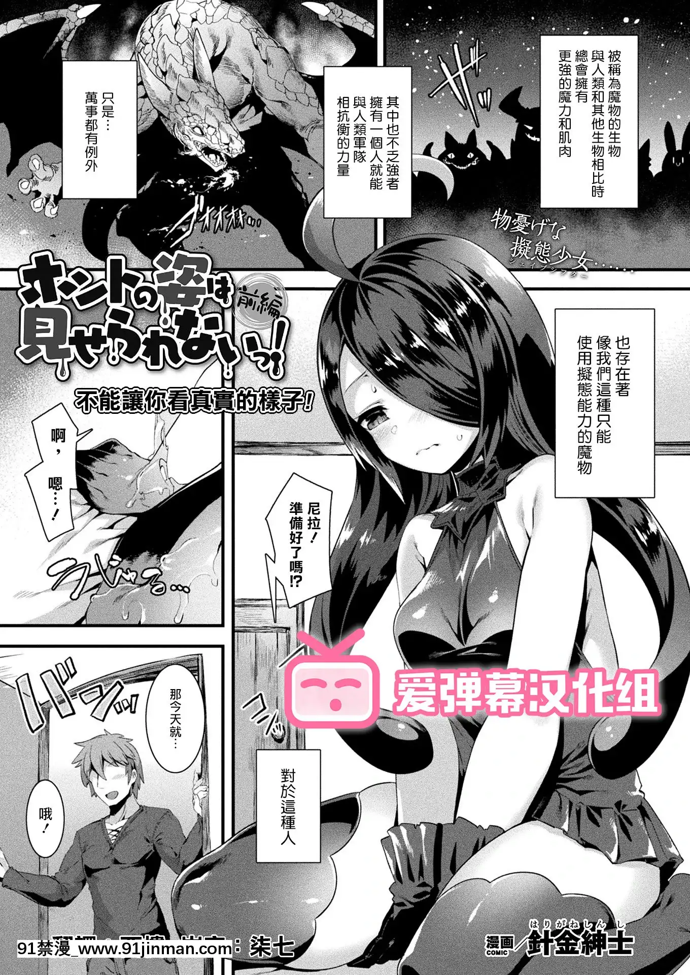 [針金紳士]ホントの姿は見せられないっ!前編(コミックアンリアル2021年4月號Vol.90)[中國翻訳][DL版][estacionamento nos parques da disney apos