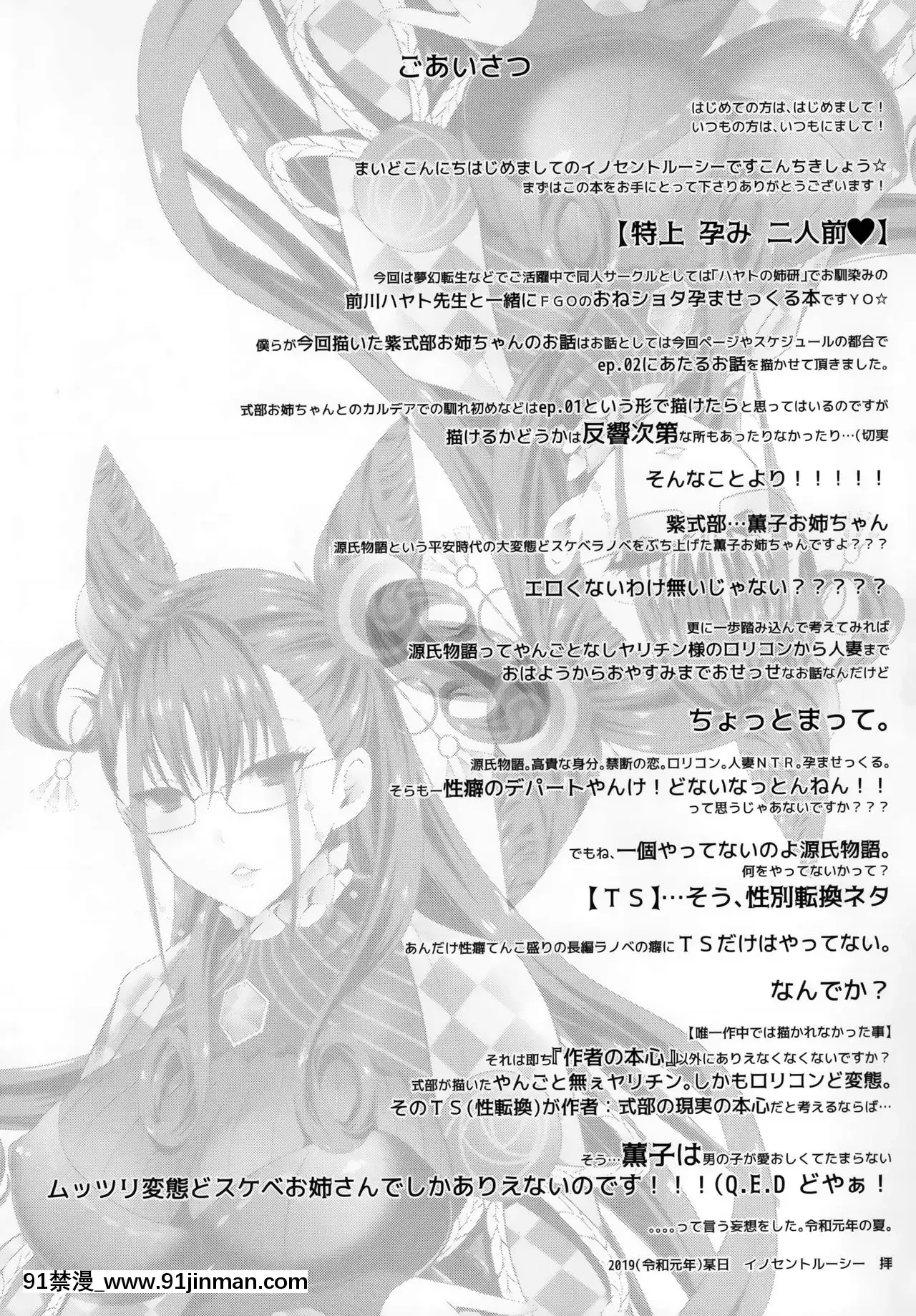 [黎歐x新橋月白日語社漢化][イノセントルーシー(咲楽ぴの)]特上孕み二人前(Fate╱GrandOrder)[discord 18禁]