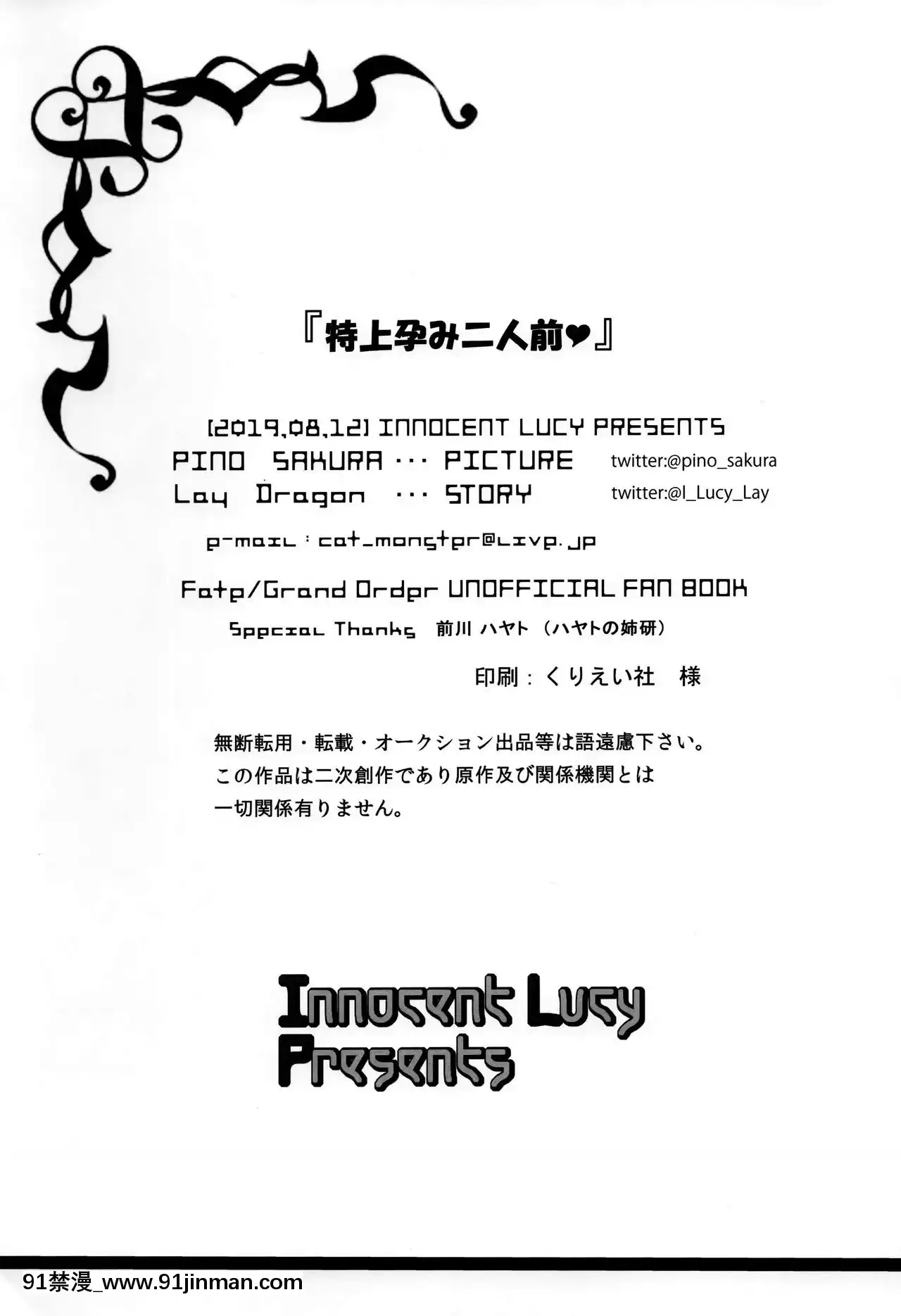 [黎歐x新橋月白日語社漢化][イノセントルーシー(咲楽ぴの)]特上孕み二人前(Fate╱GrandOrder)[discord 18禁]