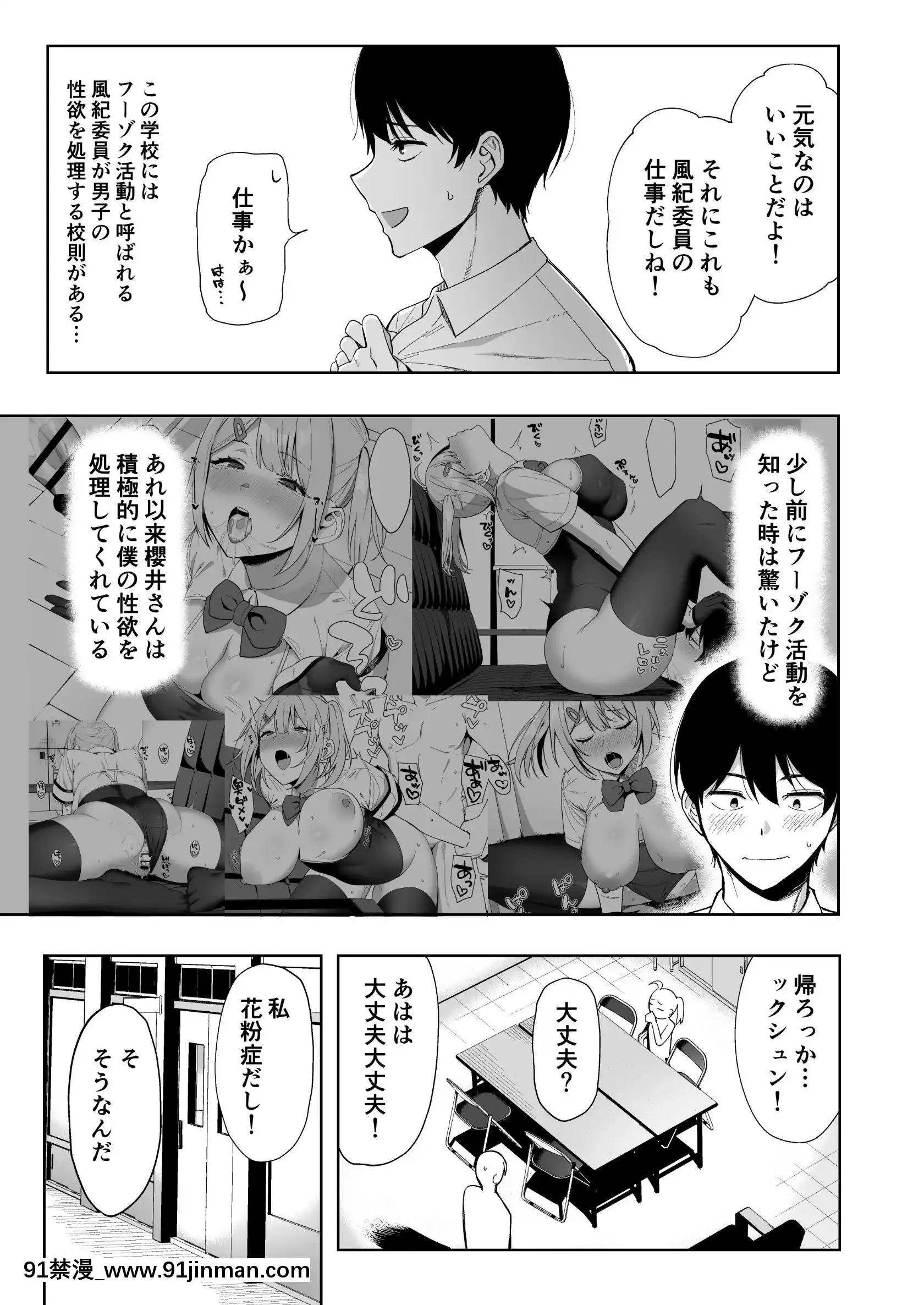 [生き恥ハミングバード(天野どん)]風紀委員とフーゾク活動vol.2[成人漫畫 媽媽]