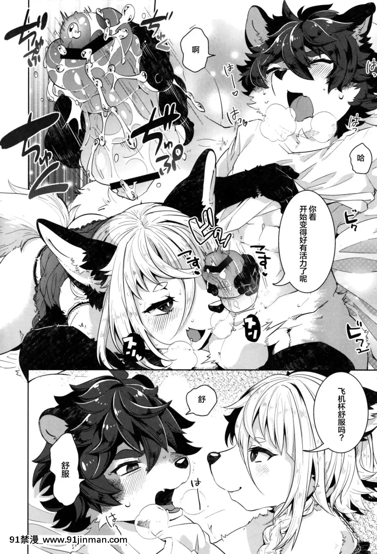 [逃亡者×新橋月白日語社](新春けもケット5)[UZOMZO(シロイ)]こりむちゅう參[tifa h漫]