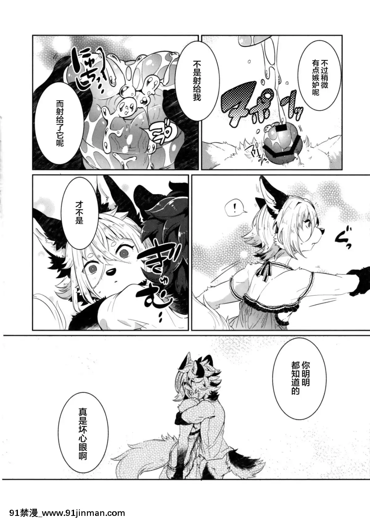 [逃亡者×新橋月白日語社](新春けもケット5)[UZOMZO(シロイ)]こりむちゅう參[tifa h漫]