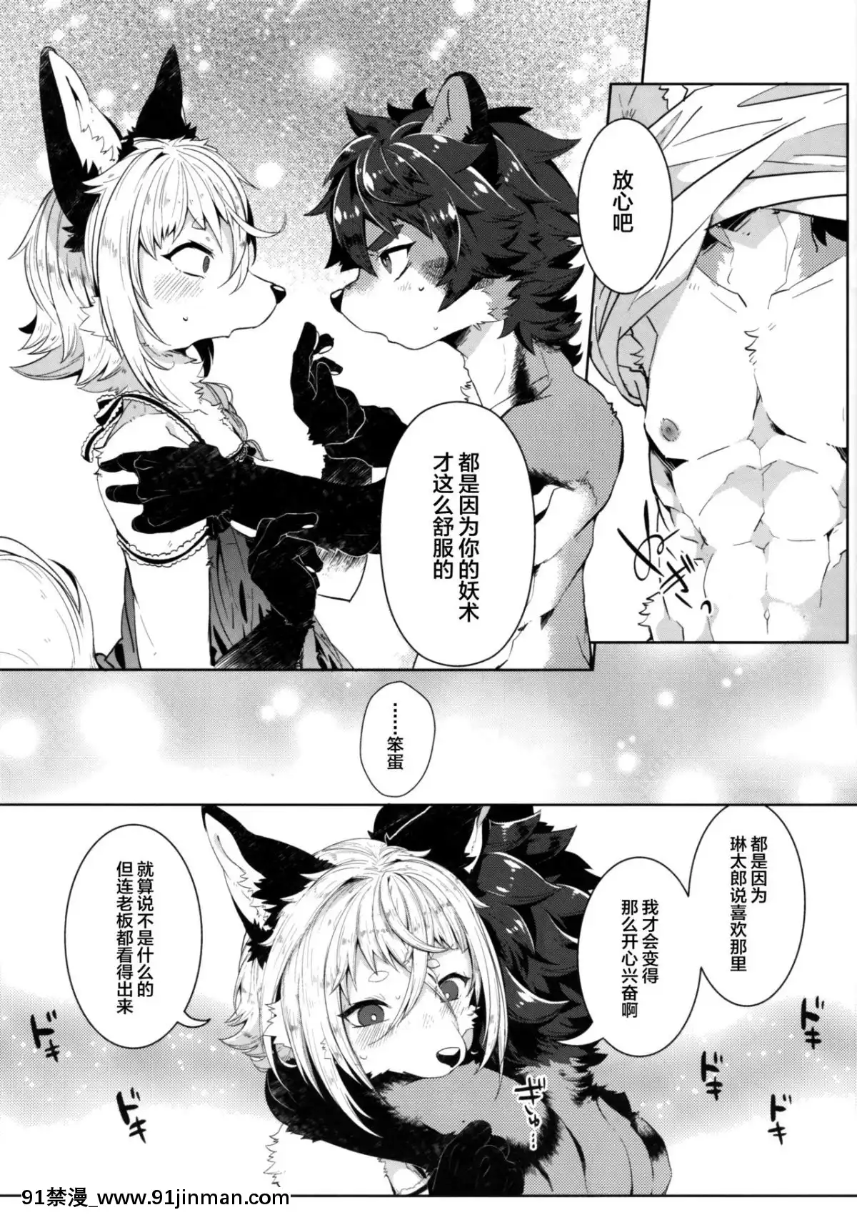 [逃亡者×新橋月白日語社](新春けもケット5)[UZOMZO(シロイ)]こりむちゅう參[tifa h漫]