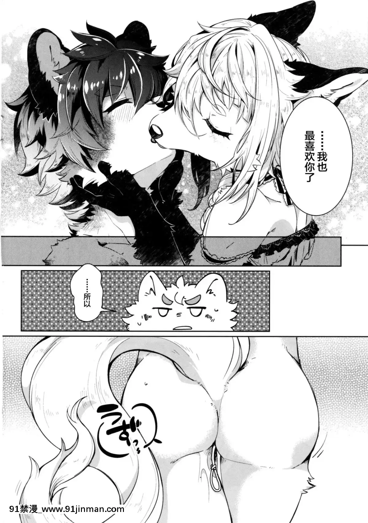 [逃亡者×新橋月白日語社](新春けもケット5)[UZOMZO(シロイ)]こりむちゅう參[tifa h漫]