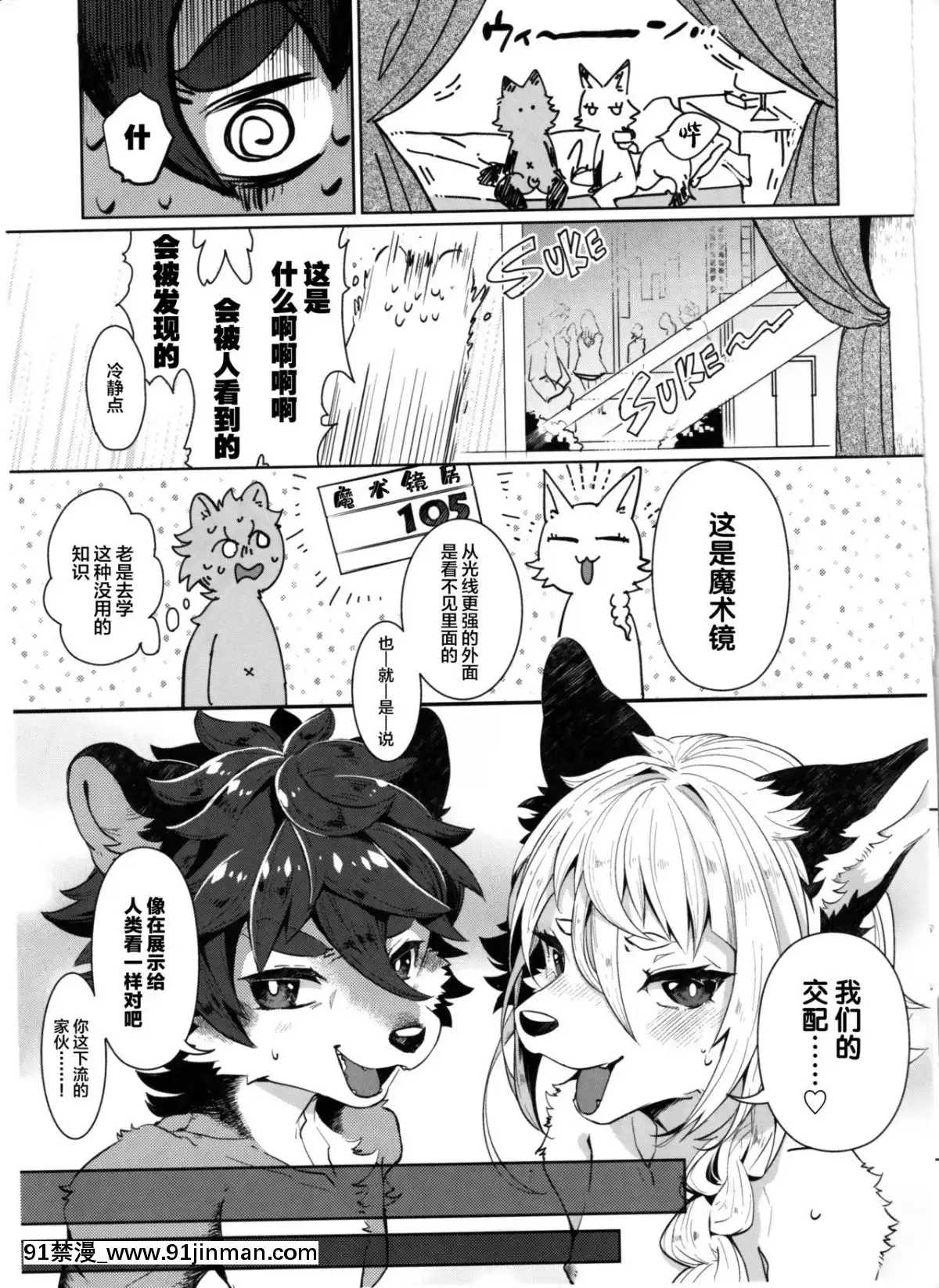 [逃亡者×新橋月白日語社](新春けもケット5)[UZOMZO(シロイ)]こりむちゅう參[tifa h漫]