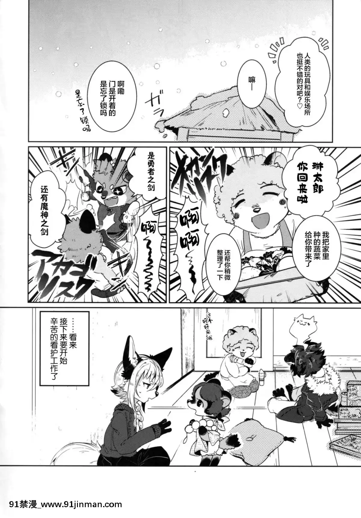 [逃亡者×新橋月白日語社](新春けもケット5)[UZOMZO(シロイ)]こりむちゅう參[tifa h漫]