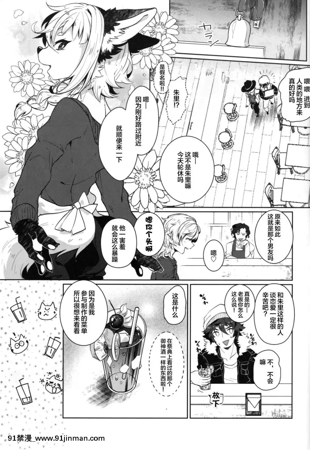 [逃亡者×新橋月白日語社](新春けもケット5)[UZOMZO(シロイ)]こりむちゅう參[tifa h漫]