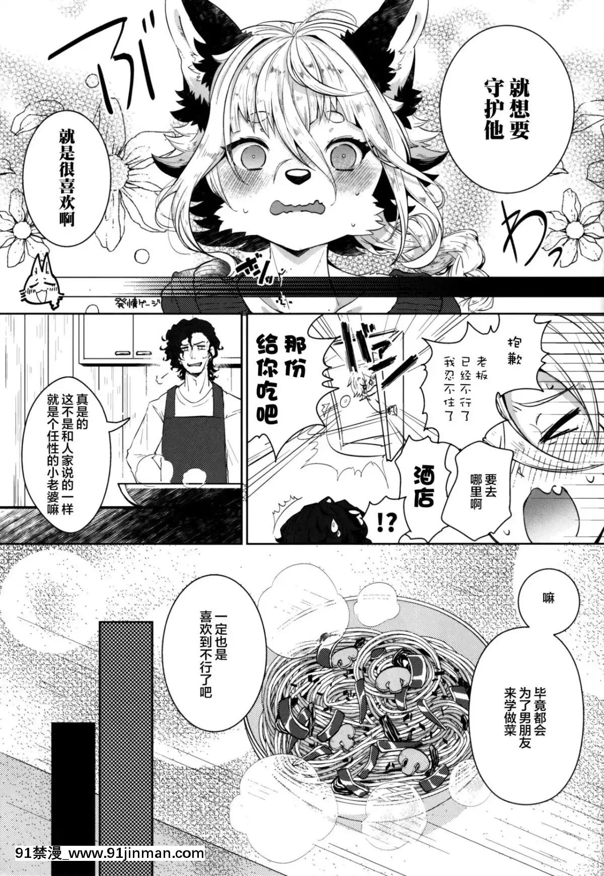 [逃亡者×新橋月白日語社](新春けもケット5)[UZOMZO(シロイ)]こりむちゅう參[tifa h漫]