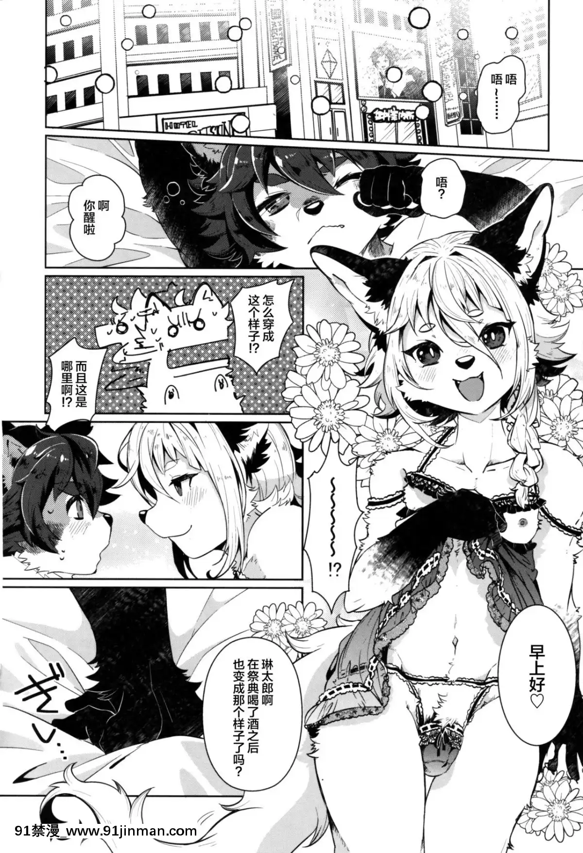 [逃亡者×新橋月白日語社](新春けもケット5)[UZOMZO(シロイ)]こりむちゅう參[tifa h漫]