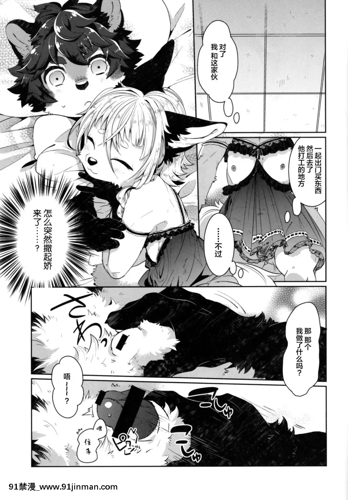 [逃亡者×新橋月白日語社](新春けもケット5)[UZOMZO(シロイ)]こりむちゅう參[tifa h漫]