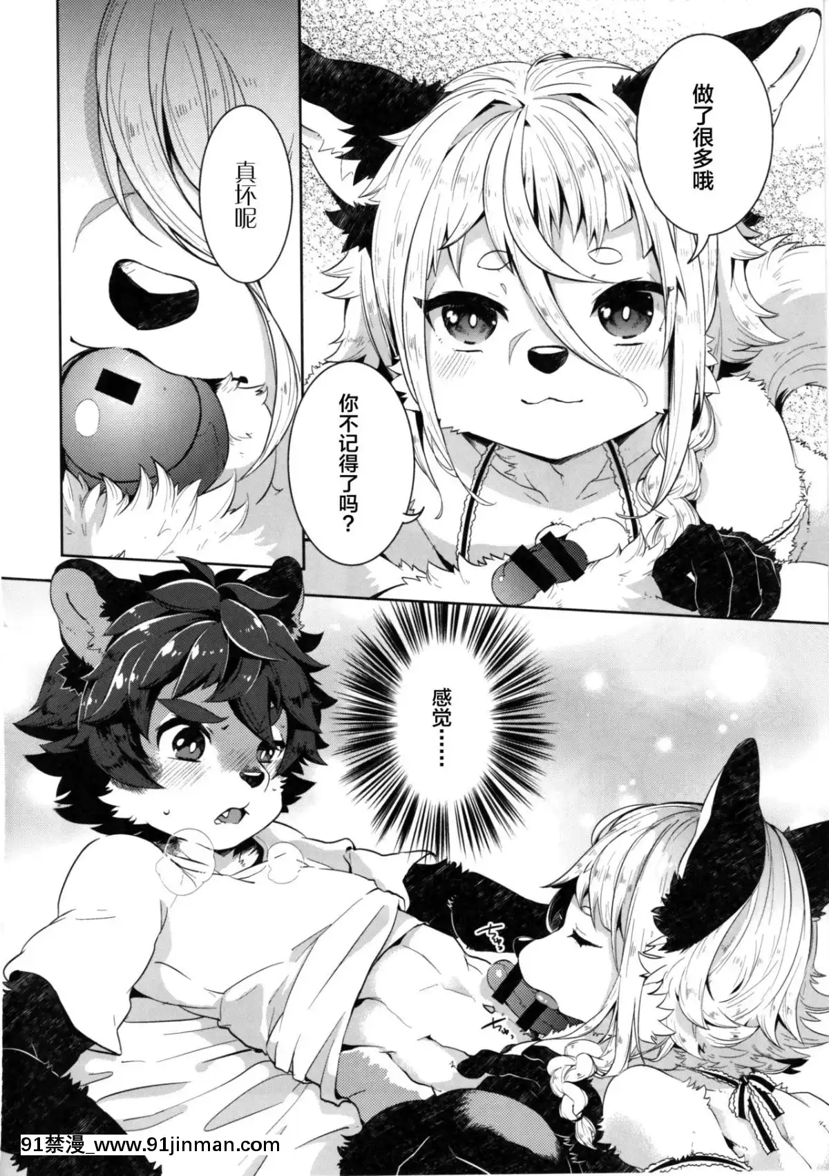 [逃亡者×新橋月白日語社](新春けもケット5)[UZOMZO(シロイ)]こりむちゅう參[tifa h漫]