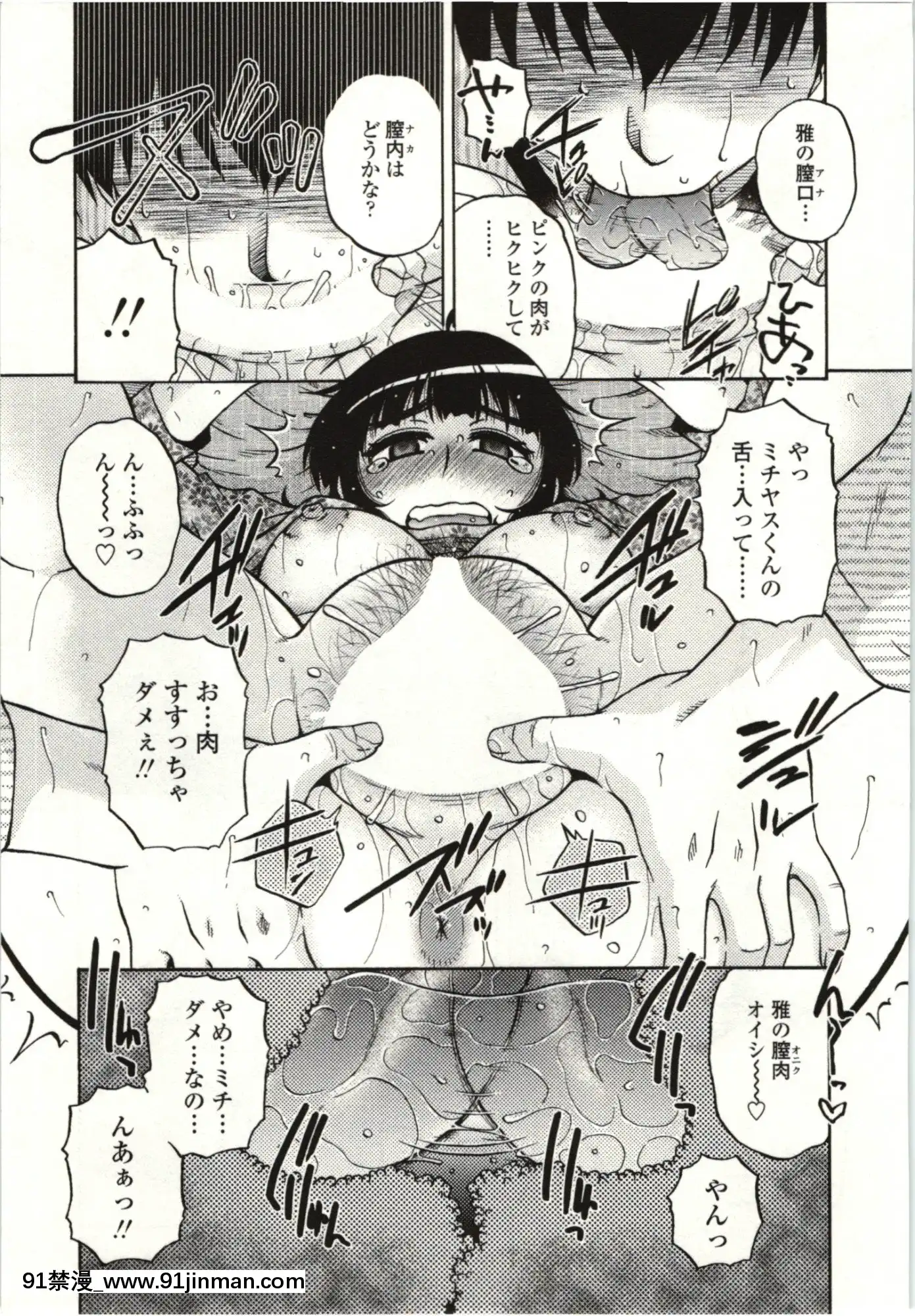 [胡桃屋ましみん]やわらかいカラダ[h漫 bl]