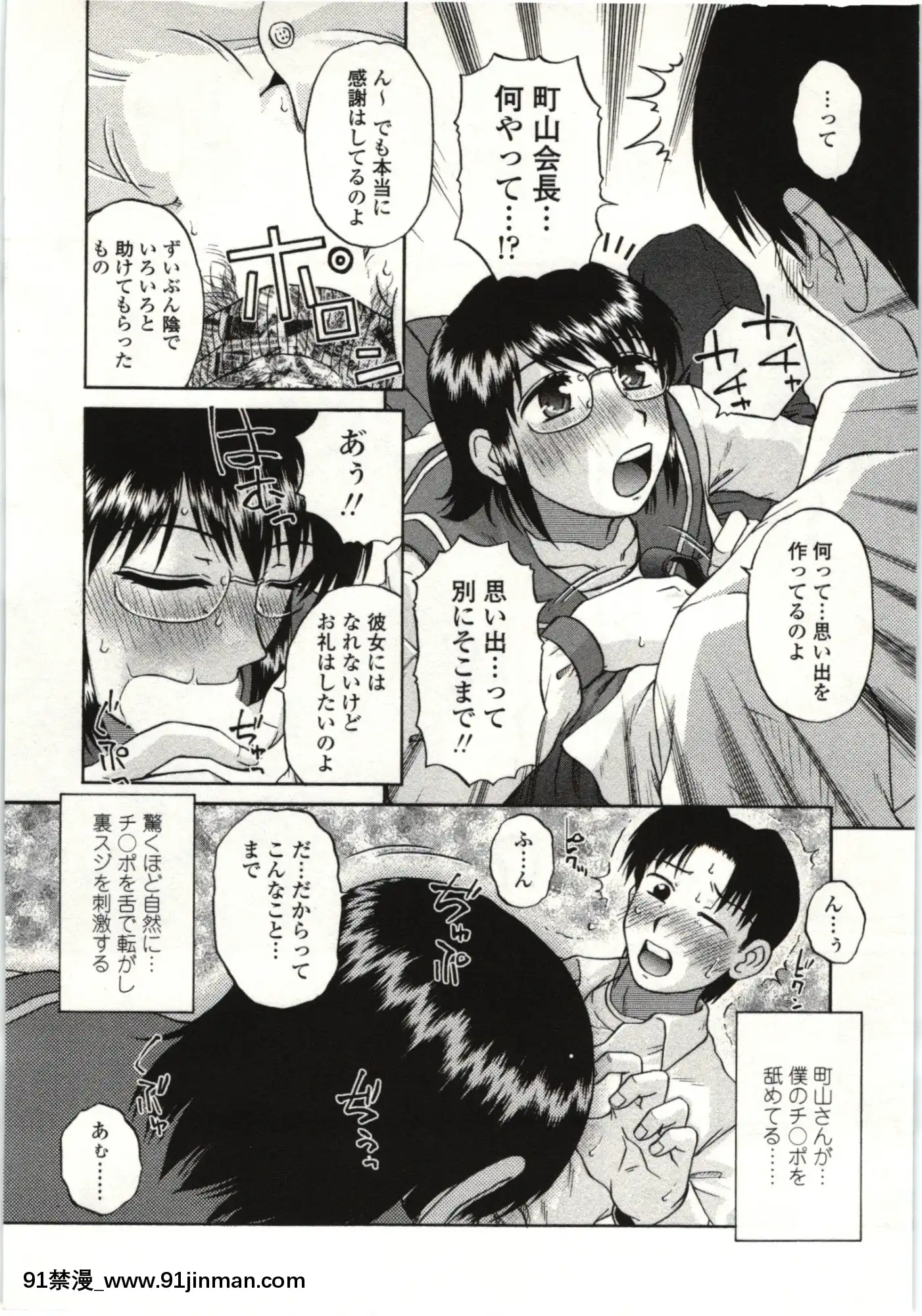 [胡桃屋ましみん]やわらかいカラダ[h漫 bl]