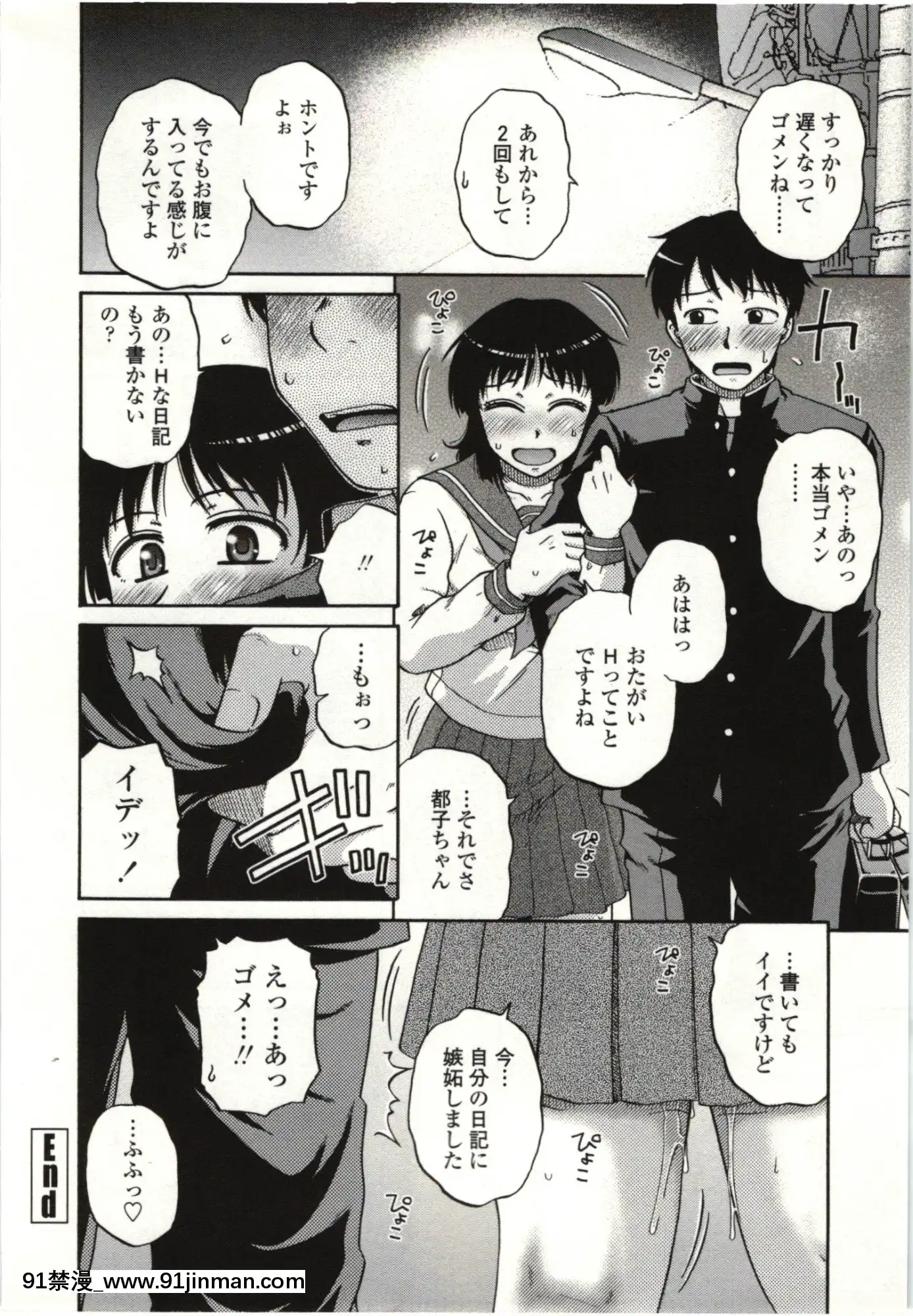 [胡桃屋ましみん]やわらかいカラダ[h漫 bl]