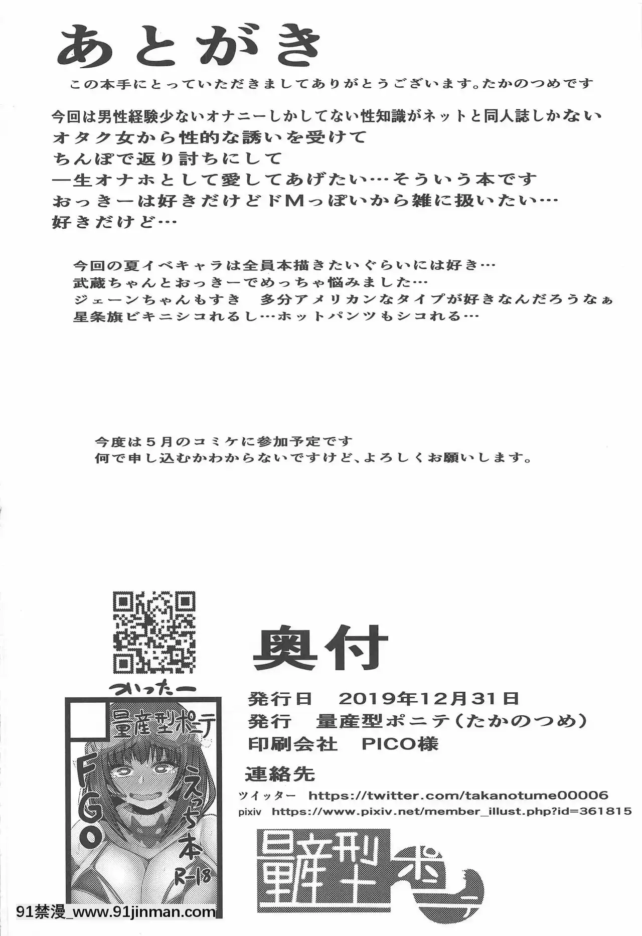 [愛彈幕漢化組](C97)[量産型ポニテ(たかのつめ)]ヤリ待ちマーちゃんを誘惑した姫がチン負けしちゃう本(Fate╱GrandOrder)[橘家 h漫]