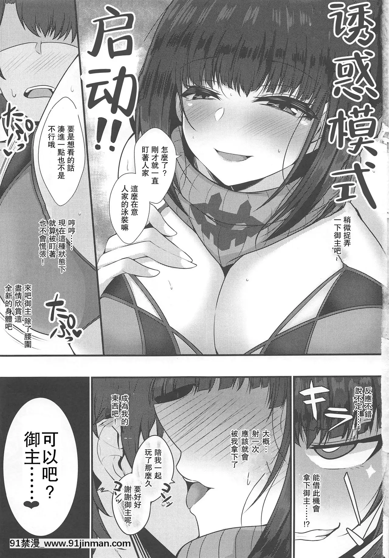 [愛彈幕漢化組](C97)[量産型ポニテ(たかのつめ)]ヤリ待ちマーちゃんを誘惑した姫がチン負けしちゃう本(Fate╱GrandOrder)[橘家 h漫]